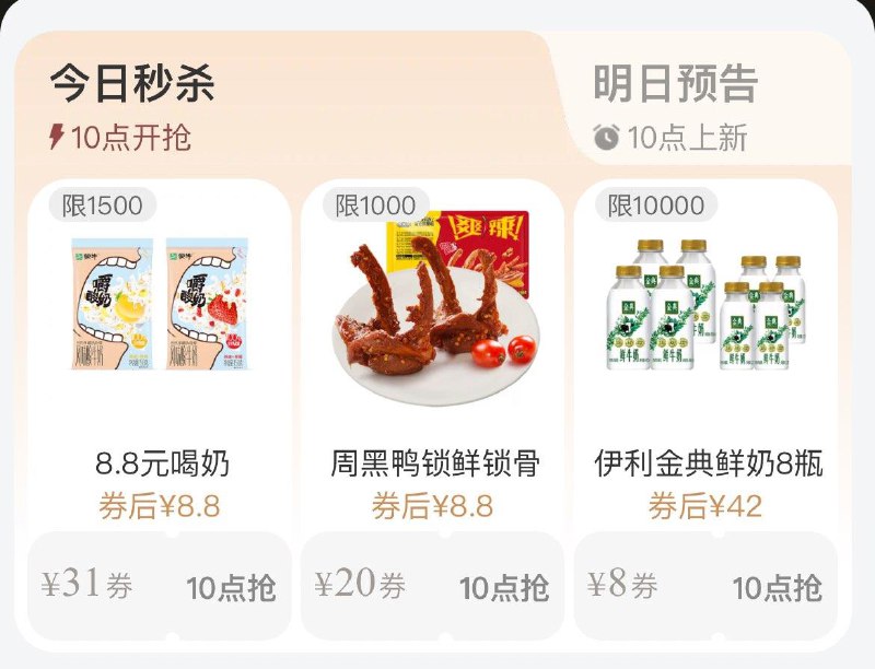 10点  tb搜88vip每日领券按需