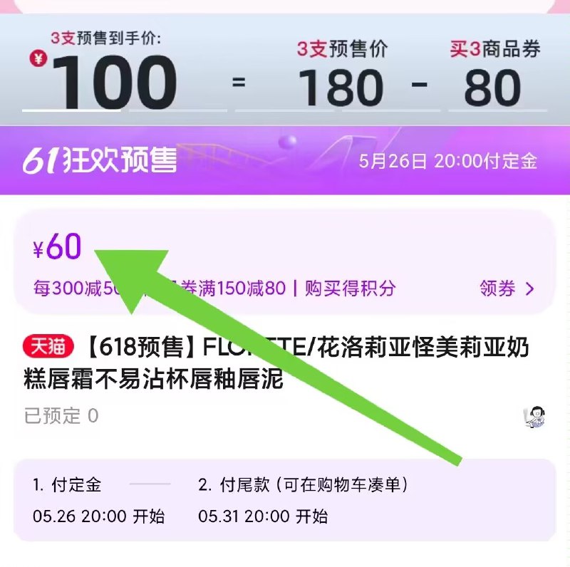 预售凑单很简单跟我们平常普通凑单一样都是按照前台价格去凑的只不过就是提前付了一个定比如这个商品价格是60券20咱们付了10块定 那么:60-20券-10定-10满减=20尾 就是这样计算的