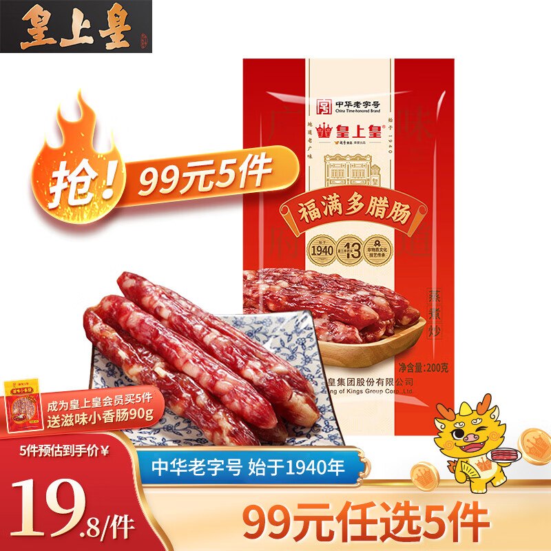 皇上皇 广式福满多腊肠200g