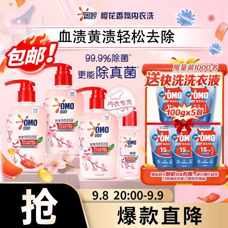 plus叠首购32.8元 奥妙 内裤内衣洗衣液 1000g(赠5清洁津贴+洗衣液100g)