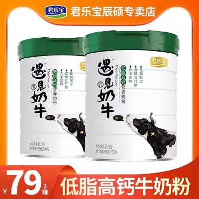 0点开始 拍2件 79💵 君乐宝遇见奶牛高钙奶粉700g*2罐)f8xrdw5bAAT)/ CZ11//
