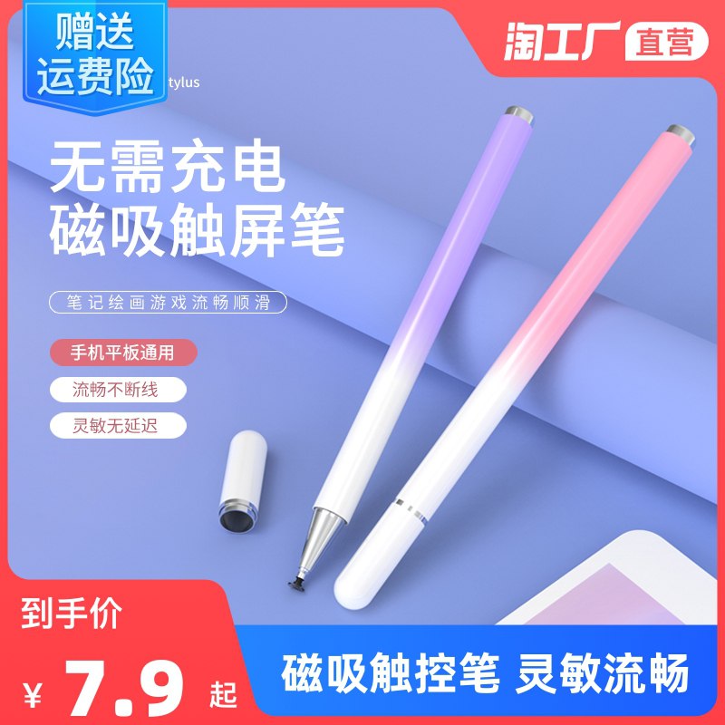 5.9元 天天特卖工厂店班柏平板/手机手写触屏笔￥fSXQ2kSqqbt￥/