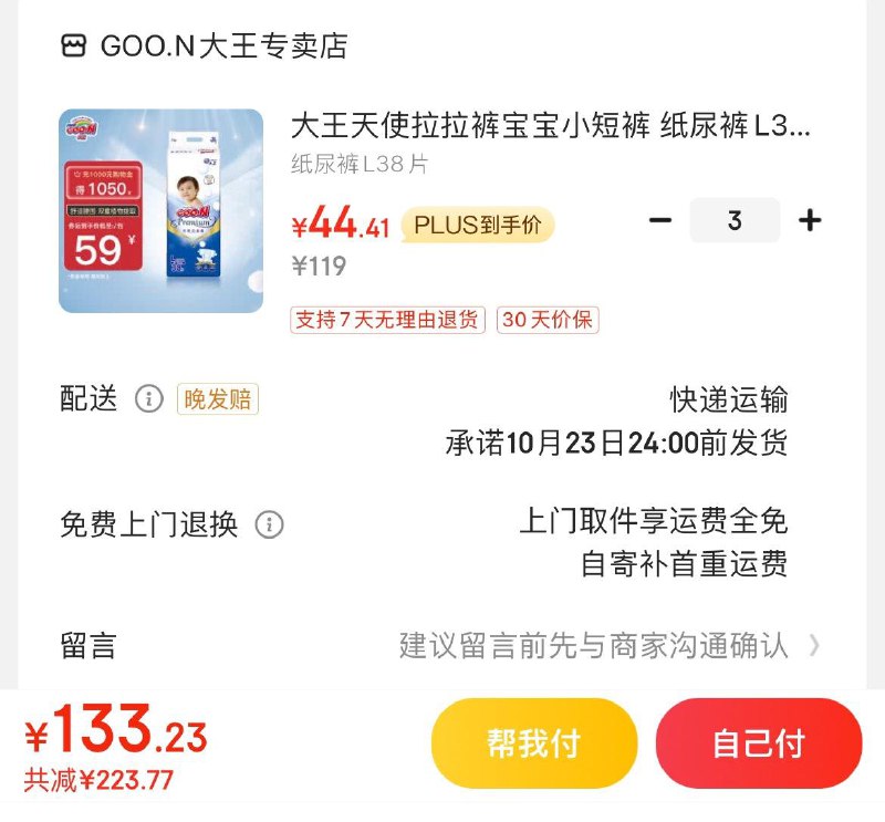 领2张券