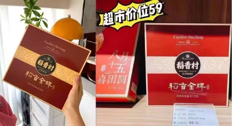 稻香村月饼神车每人限购1盒！超市同款要卖49亓、59亓呐！现在不买中秋被.宰后面只会越涨越贵