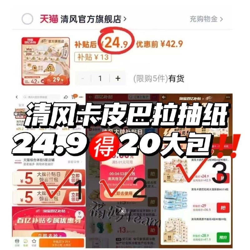 看图下拉拍24.9💰1.2/包❗清风卡皮巴拉抽纸M码20包还是大包装到手贼值 刚需冲9/88xg4v2GtHb// AA11