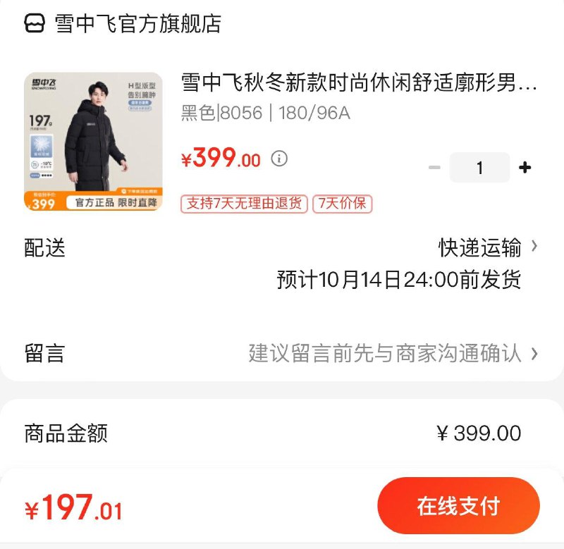 领2张券Plus拍下197亓