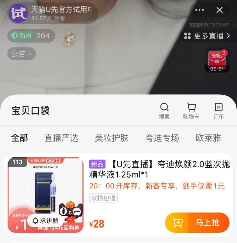 天猫 U先zbj 20点 1亓
