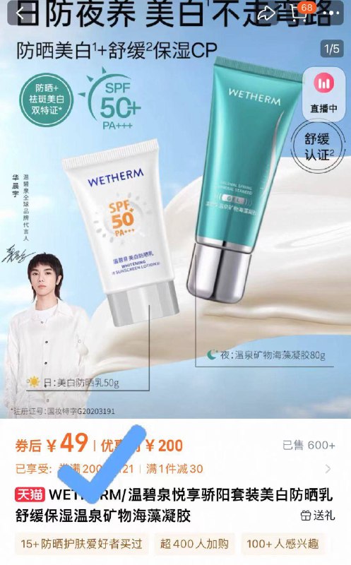 49💰防晒乳 海藻凝胶温碧泉.悦享骄阳防晒套装持防晒 祛斑 美白双特征！日常出行、开学军训必备！-9/QrQI4PcdVWT// AA11