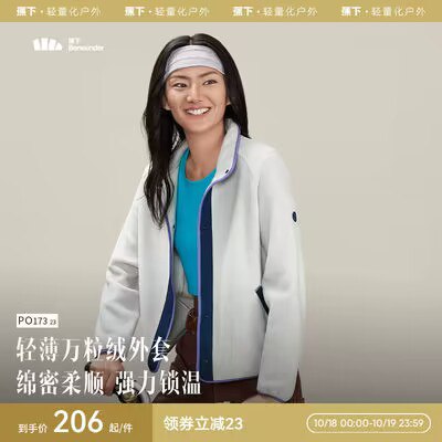 199💵【蕉下官方旗舰店】女轻薄万粒绒撞色立领外套)W3QWWYHIf2p)/ CZ11//是超柔超软的万粒绒 更保暖蕉下大牌品质没得说 放心入!穿着显瘦不臃肿 满足各种穿搭
