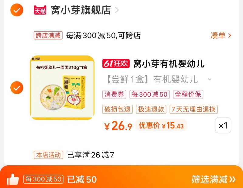 19.9亓 窝小芽旗舰店拍26.9亓凑满减到手 【15.4】窝小芽婴幼无添加食盐碎碎面1盒/ CZ0001 /)7F71dpnxOlt)//全品券 d.618day.com/618