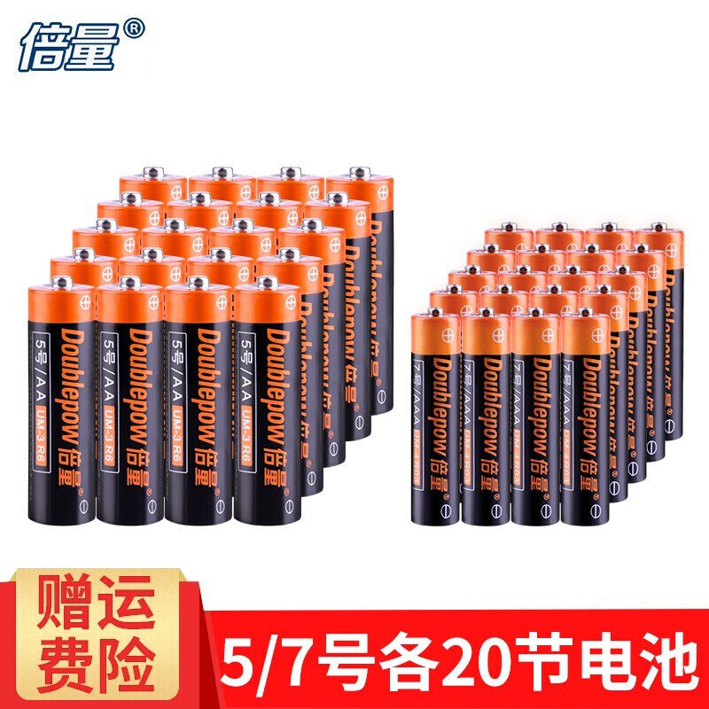 倍量电池5号20粒+7号20粒，共40粒，13.9