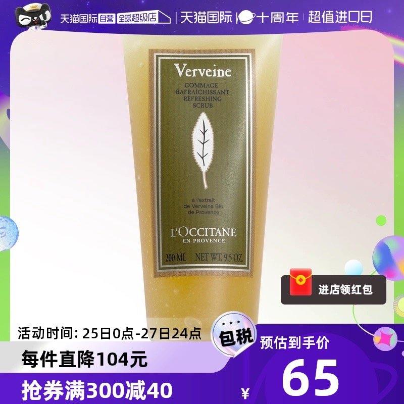 欧舒丹 清新马鞭草磨砂沐浴啫喱 200ML凑满减后vip40.9 有签到券更低/ CZ3572 /N0CZWliJ3AP//