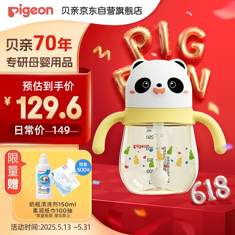 用200-20plus500-40凑后4贝亲学熊猫婴儿饮水杯4进店入会，右下角会.员区积分换61-60劵拍