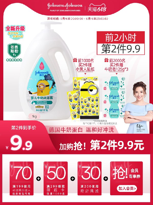 0点后下单 拍2件59.8元跨店满减凑单 预计41.8元强生婴儿牛奶沐浴露1L*2瓶(qpxvXhe5pix)/  买2送牛奶皂125g*3