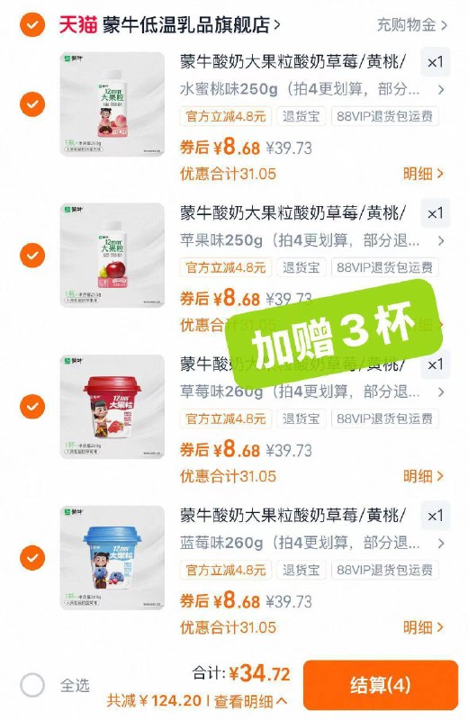 蒙牛酸奶大果粒250g拍4 贈3💰34.9 折4.9/件这次是任选口味很多可选9/SRQd4Hr8Ki9// AA11