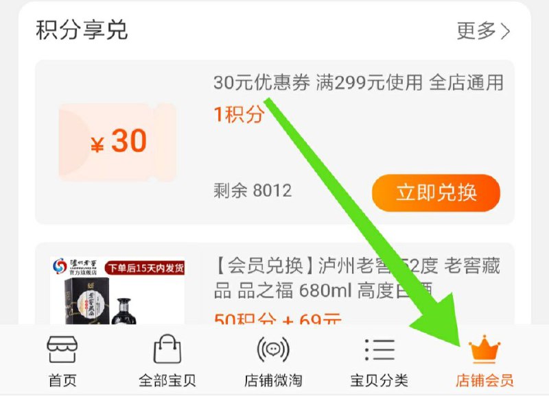 楼上泸州老窖，下拉进店，入会有30券领券楼上一些价格就对啦 隐藏内部优惠券： m.zaihua.me