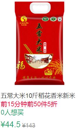 10点前50件5折22.25元五常大米10斤稻花香米 (Viyf1qTJGN1)