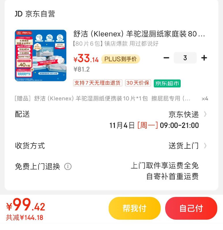 领2张券