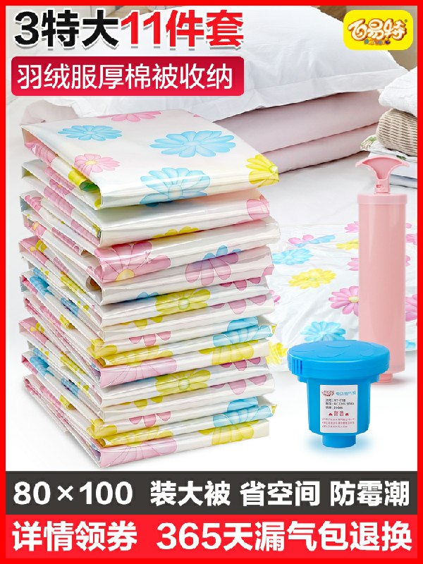 19.9元 百易特旗舰店部分人有首单价格会更低真空压缩衣物加厚收纳袋11件套(CAIucmW7BEW)/