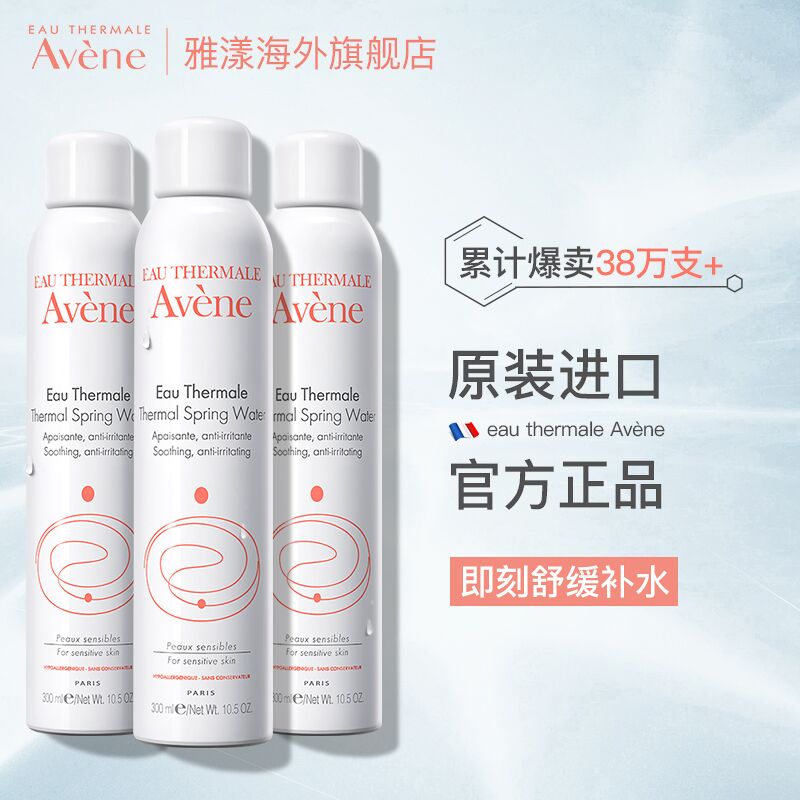 169元 雅漾海外旗舰店雅漾补水舒缓喷雾300ml*3瓶(rYCFXJs3t8N)/