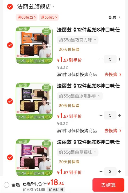法丽兹 夹心曲奇饼干12种口味  约35g