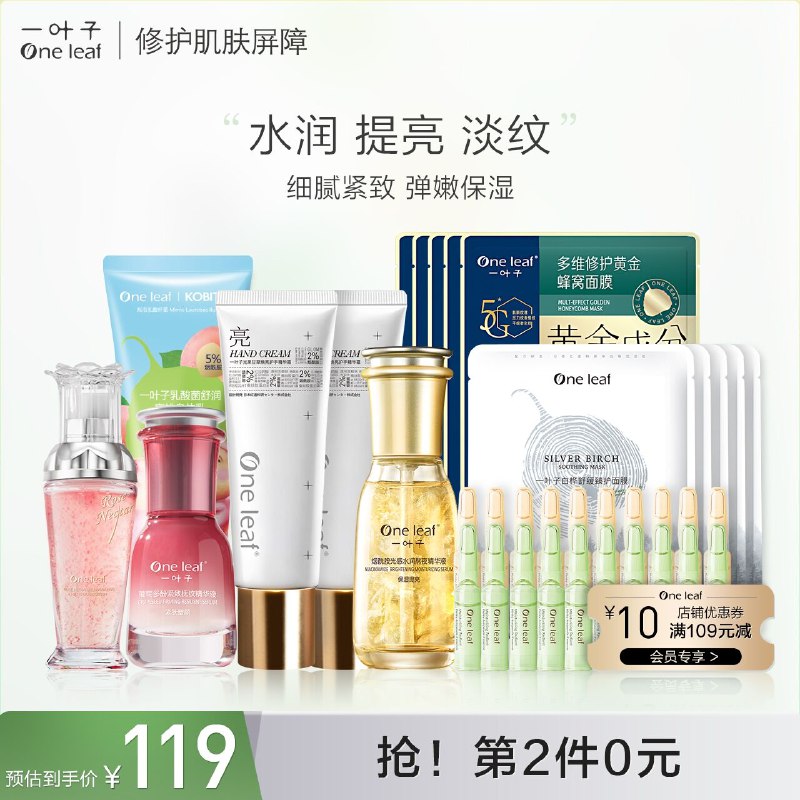 2件 任选2件69元【一叶子官方旗舰店】精华护手霜眼霜面膜安瓶任选(6QyS2VmqLWE)/