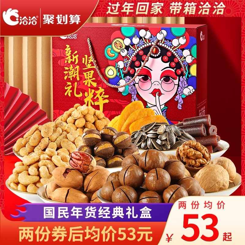 0点开始  前2000件34元洽洽食品官方旗舰店年货坚果礼盒1406g/9袋(I9fMcGp09T4)/