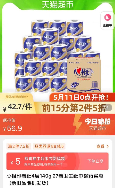 3件103元 叠猫超140-10券淘金币可抵5元 福袋抵扣更低心相印有芯卷纸4层140g共81卷(PNM1Xem5H3S)/