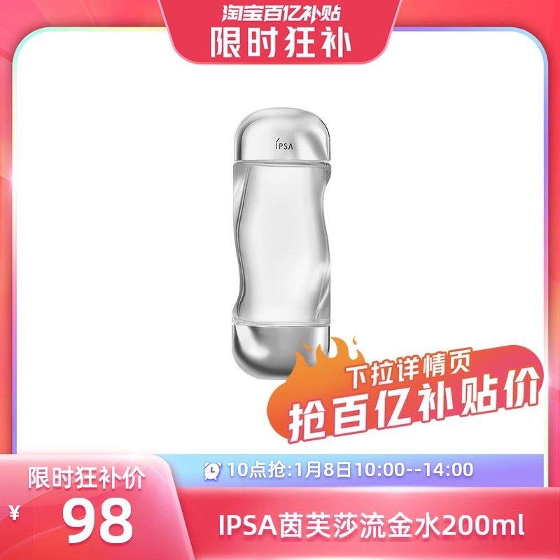 98亓IPSA茵芙莎流金水200ml/ CZ3457  dl489.kuaizhan.com/?9bCeWSBrnA9 /:/ CA1371/