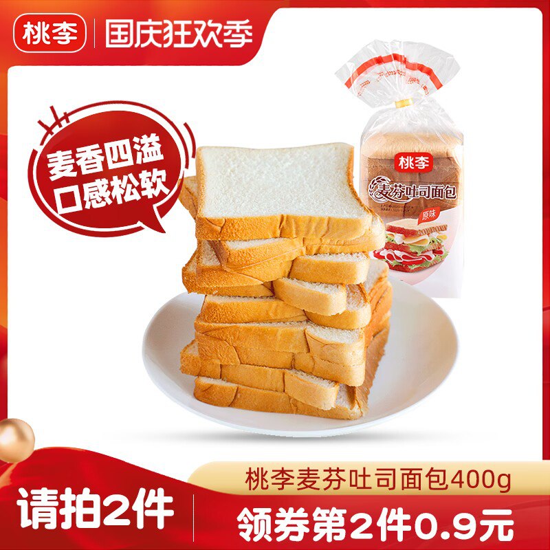 1.领券 加购物车2件【桃李食品旗舰店】桃李麦芬吐司切片面包400g*2(a3ft2CPB5LR)/ CZ11/工厂现做现发 7天新鲜短保的松软可口 桃李面包界的天花板