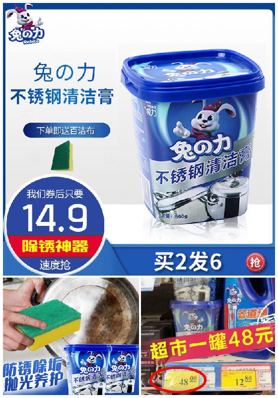 【兔力】不锈钢清洁膏500g聚划算26.9元【券后14.9元】包邮