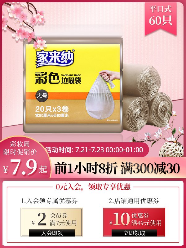 0点后下单 拍下5.9元家来黑色加厚平口垃圾袋5卷(PspAX962KMo)/