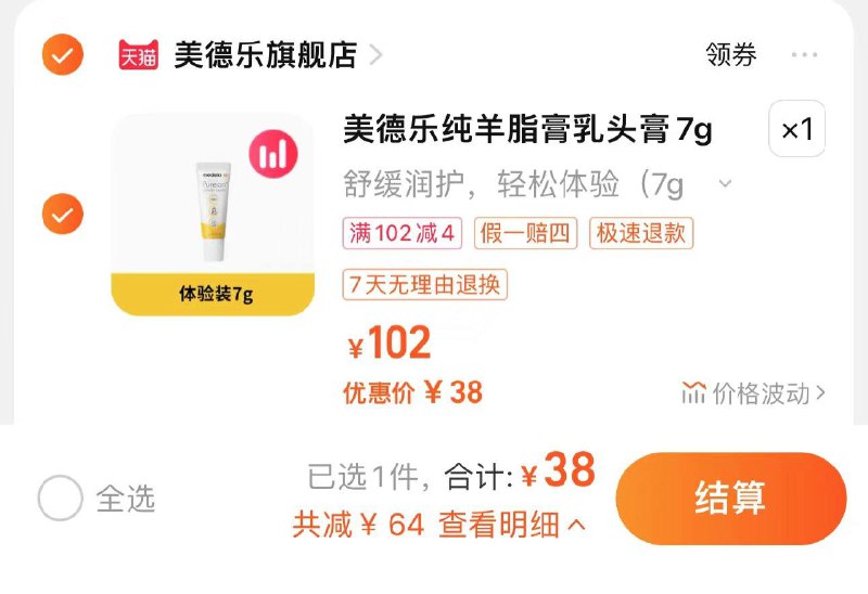 38亓 拍102亓选项美德乐纯羊脂膏升级7g/ CZ8545 /2R8SWnMlKzT//