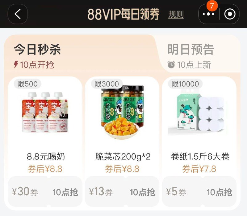 10点  Tb搜88vip每日领券8.8亓奶