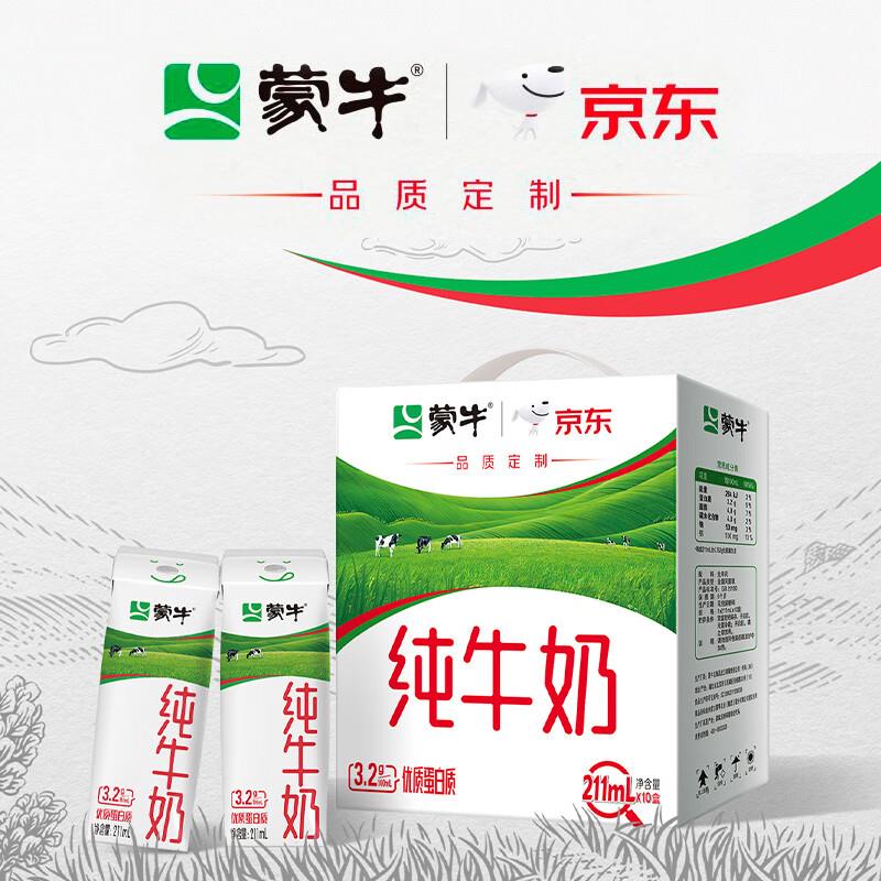 京东App 顶部 切换到特价9.9包邮 点进去可领16-59.9亓 蒙牛纯牛奶全脂灭菌如211mL×10包
