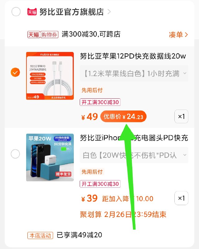2.凑单商品 也加购物车1件(3HnGcClOiMM)/ 两个商品一起【提交并付款】然后再单独【退款凑单商品】苹果pd快充线 到手24元 只要线买这个 建议买套装
