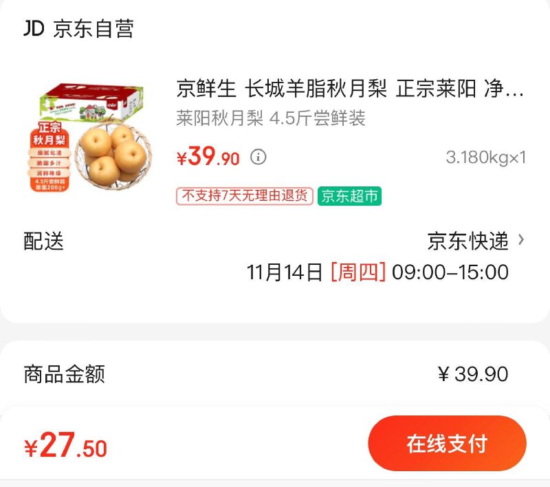 拍下27.5亓包邮长城羊脂秋月梨 净重4.5斤