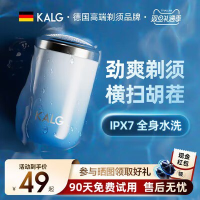 0点 18亓【KALG旗舰店】德国KALG电动便携剃须刀)23N8W7171HJ)/ CZ11//