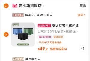 2.凑单商品 也加购物车1件)0h20dmn9vF1)/ CZ00把两个商品一起【提交付款】然后单独把凑单商品【退款】男士纯棉石墨烯抗菌内裤24元