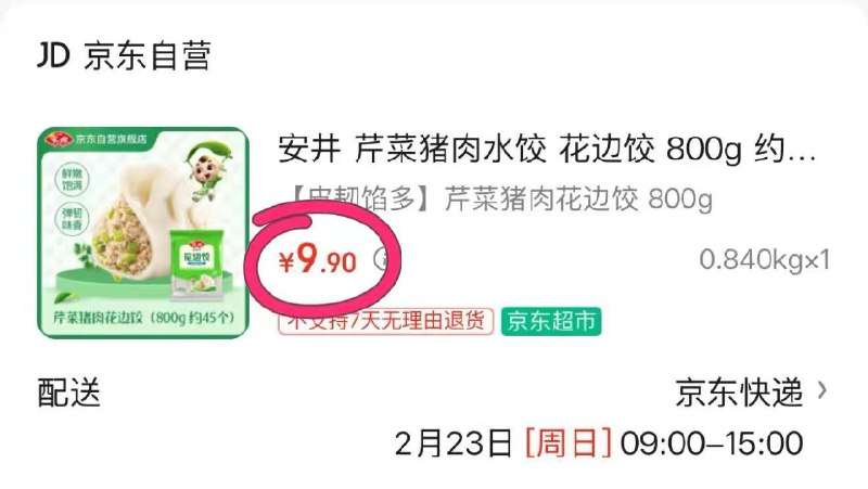 安井饺子800g，试用9.9