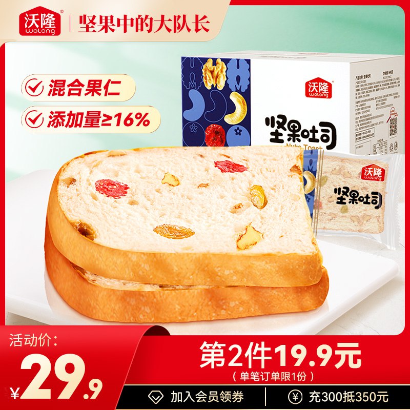 19.9元【沃隆旗舰店】坚果吐司代餐面包640g整箱￥rD7A2QRGV3U￥/ 早餐搭配杯牛奶 饱腹又营养
