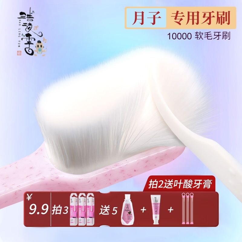 15点 前1800件5折+巻=1.3亓月子产后软毛牙刷  