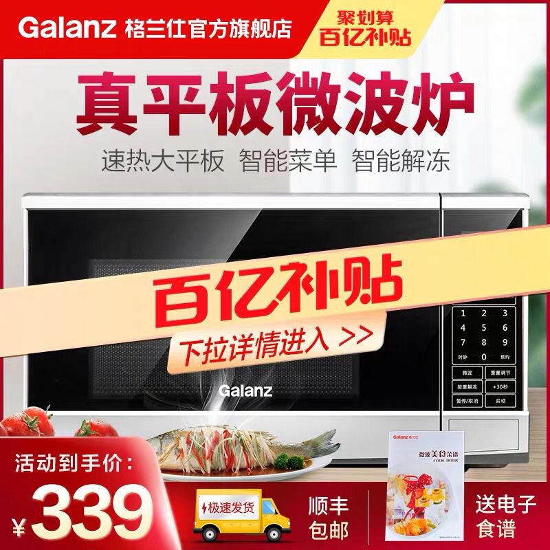 格兰仕智能平板20L多功能微波炉 309元  (IlKr1BglwiV)