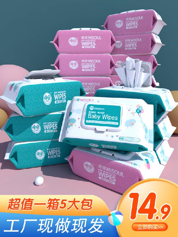 0点后下单 先领券 9.9元棉嫂婴儿手口湿巾80抽5包(r5BcX3M8Tod)/
