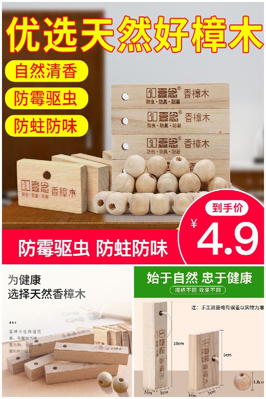 超值40粒，只要4.9！【壹念】防霉驱虫天然樟木球40粒原价【7.9元】券后【4.9元】包邮地址：