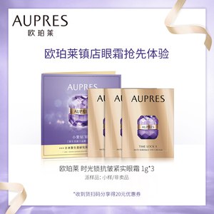 符合4.9【天猫U先】欧珀莱眼霜1g*3  