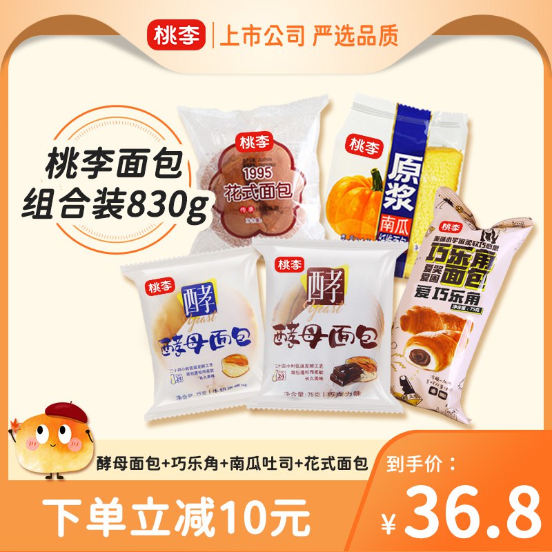 0点开始 29.8元 桃李大牌早餐面包组合10包约1.66斤多款组合好吃的款都有哦)jqgpdawlmJh)/ CZ11/双11超红：