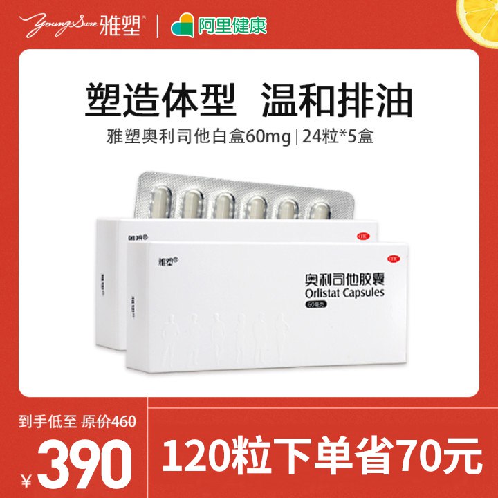 0点后下单/先领卷18.8亓【雅塑】奥利司他胶囊12粒(2Bzf2NSjyOL)   otc认证，国药准字，安全放心