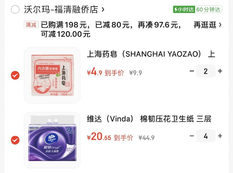 沃尔玛用169-22/29-596卷维达卷纸到手82.6亓
