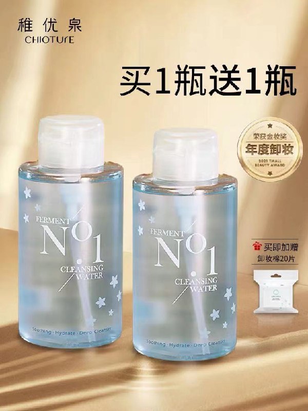 1.领券 加入购物车1件买一送一 再送卸妆棉稚优泉三合一卸妆水1000ML(yCjrXI5zk3H)/